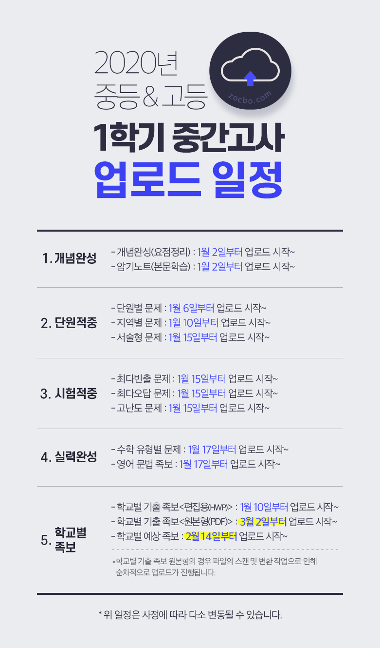 우리학교 내신 1등급, 족보닷컴 우리학교 내신 1등급, 족보닷컴